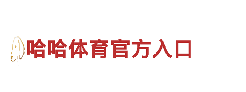 领先创意行销公司小鸟体育直播